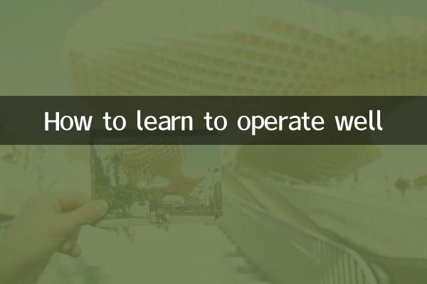 اچھی طرح سے چلانے کے لئے سیکھنے کا طریقہ