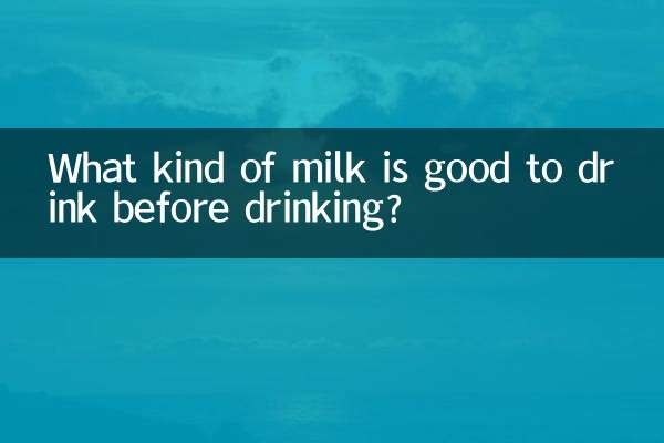 पीने से पहले किस प्रकार का दूध पीना अच्छा है?