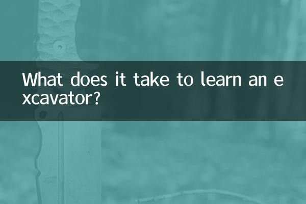 کھدائی کرنے والے کو سیکھنے میں کیا لگتا ہے؟