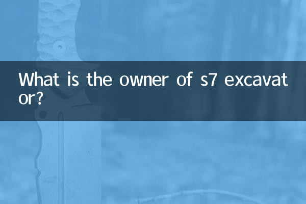 s7 굴삭기 주인은 누구?