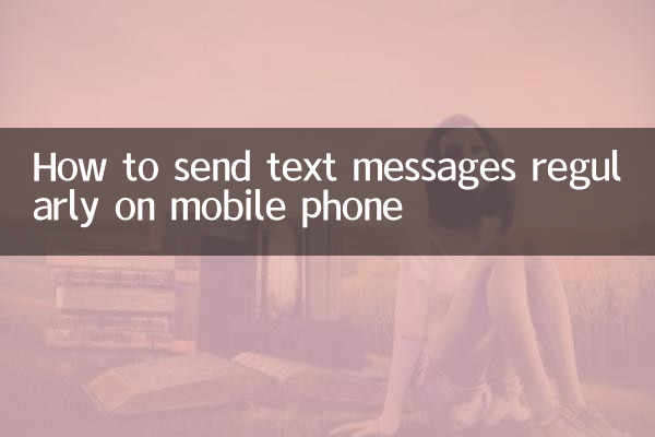 मोबाइल फ़ोन पर नियमित रूप से टेक्स्ट संदेश कैसे भेजें?