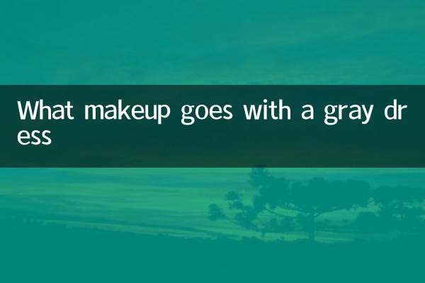 グレーのドレスに合うメイクとは