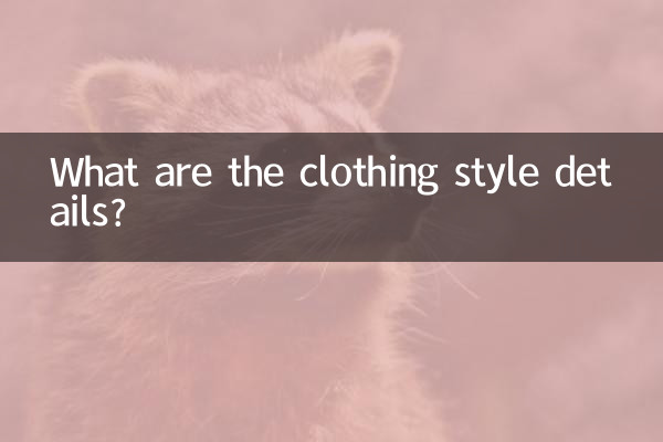 Каковы детали стиля одежды?