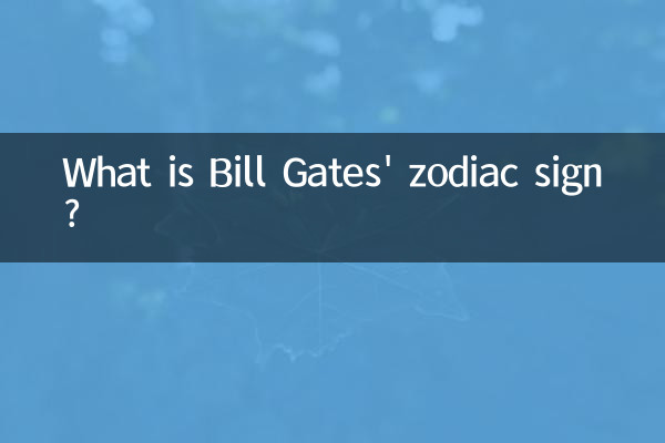 बिल गेट्स की राशि क्या है?