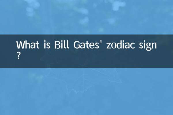 बिल गेट्स की राशि क्या है?