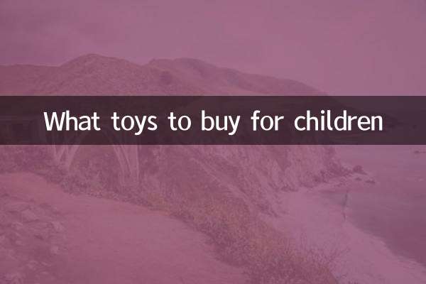 ما الألعاب التي يجب شراؤها للأطفال