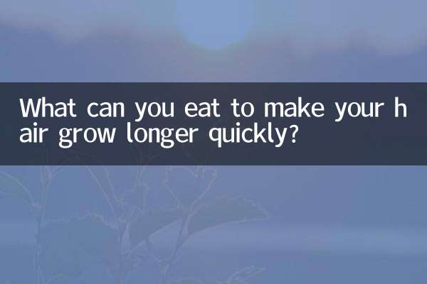 آپ اپنے بالوں کو تیزی سے بڑھنے کے ل what کیا کھا سکتے ہیں؟