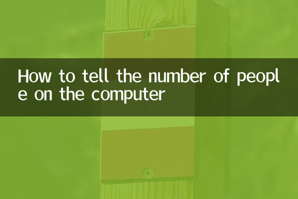 کمپیوٹر پر لوگوں کی تعداد کیسے بتائیں