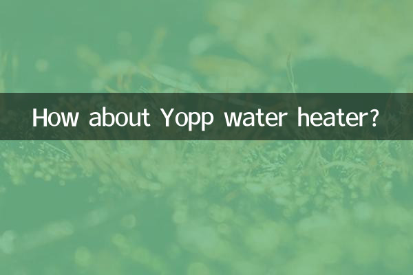 約普熱水器怎麼樣