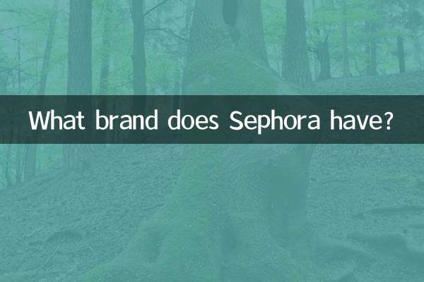 Какой бренд у Sephora?