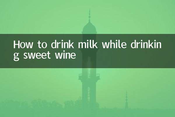मीठी शराब पीते समय दूध कैसे पियें?