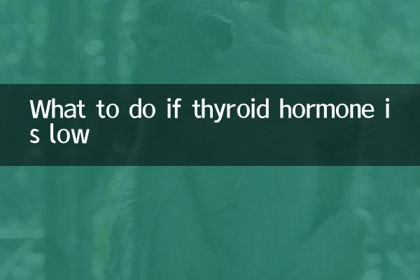 甲狀腺素偏低怎麼辦