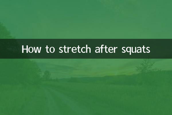 কিভাবে squats পরে প্রসারিত