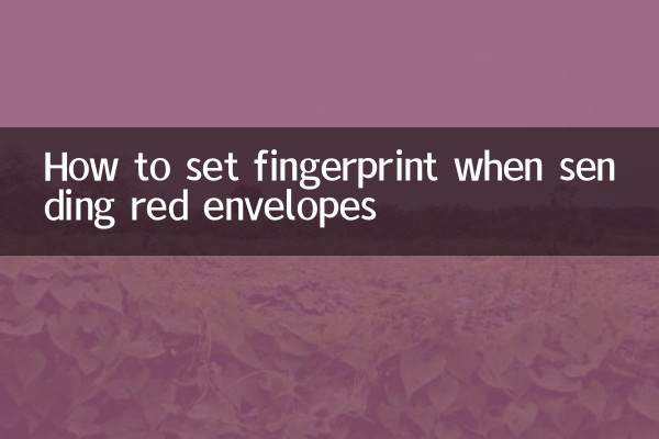 How to set fingerprint when sending red envelopes