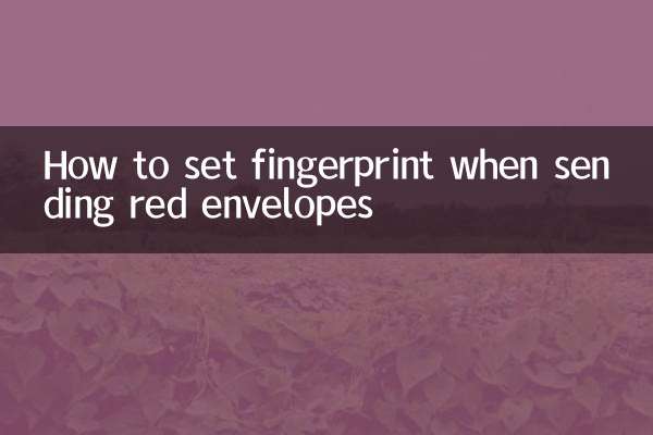 How to set fingerprint when sending red envelopes