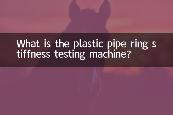 What is the plastic pipe ring stiffness testing machine?