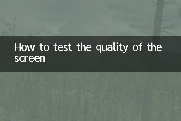 How to test the quality of the screen