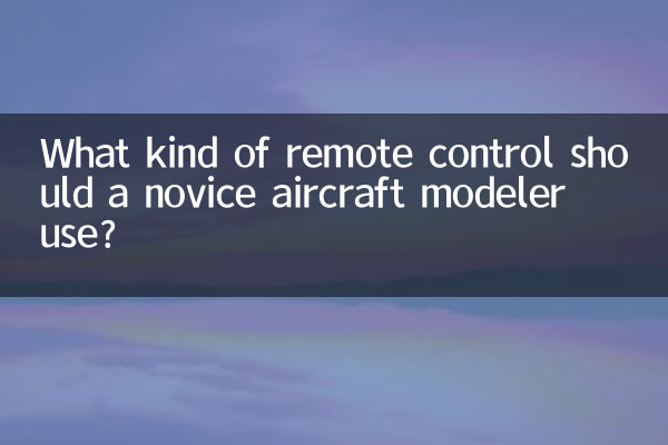 What kind of remote control should a novice aircraft modeler use?