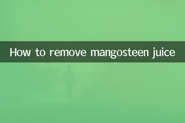 マンゴスチン果汁の取り方