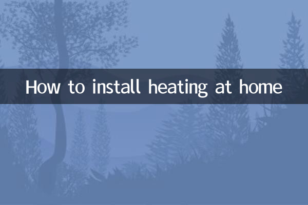 家里怎么装暖气