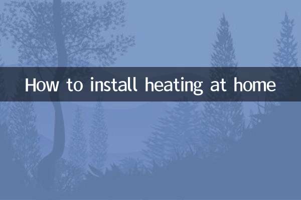 家里怎么装暖气