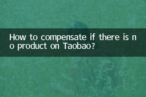 ¿Cómo compensar si no hay ningún producto en Taobao?