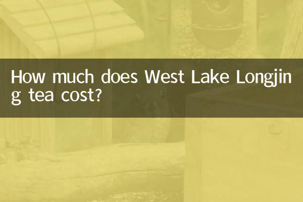 西湖龍井茶多少錢