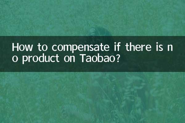 ¿Cómo compensar si no hay ningún producto en Taobao?