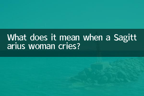 射手座女性が泣くとき、それは何を意味しますか？