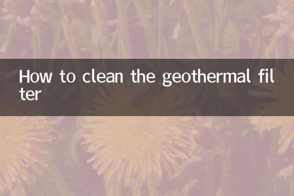 كيفية تنظيف مرشح الطاقة الحرارية الأرضية