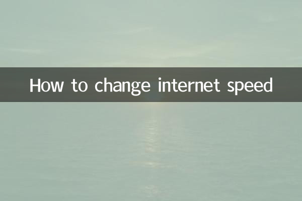 इंटरनेट स्पीड कैसे बदलें