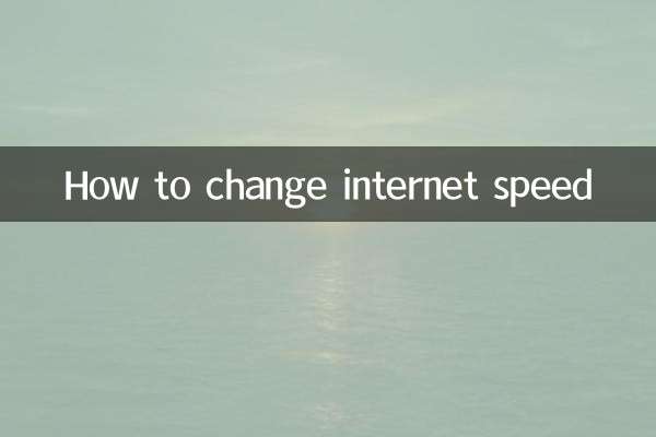इंटरनेट स्पीड कैसे बदलें