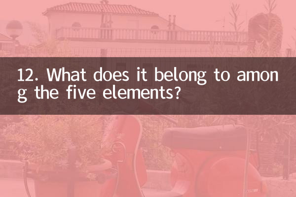 12. ما الذي ينتمي إليه من العناصر الخمسة؟