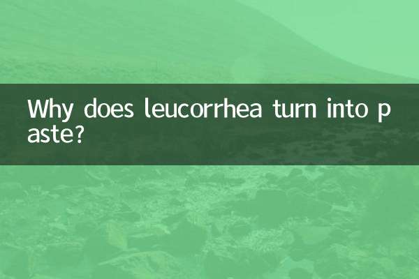 なぜ帯下はペースト状になるのでしょうか？