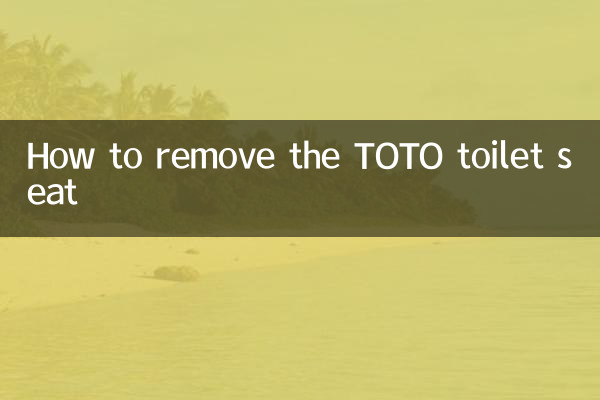 TOTO便座の外し方