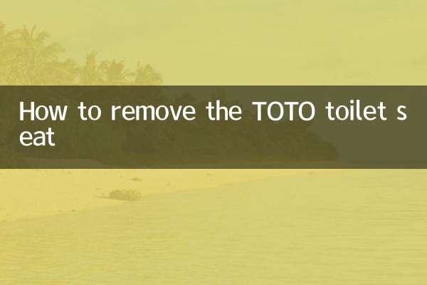 TOTO便座の外し方