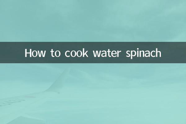 پانی کی پالک کیسے پکانا ہے