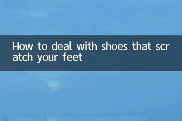 Как бороться с обувью, которая царапает ноги