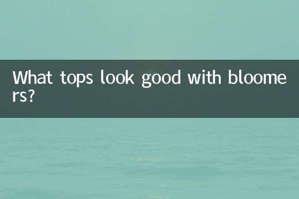 بلومرز کے ساتھ کون سی چوٹی اچھی لگتی ہے؟