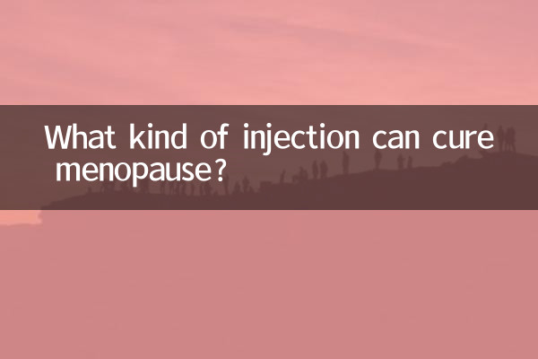 갱년기 증상은 어떤 주사로 치료할 수 있나요?