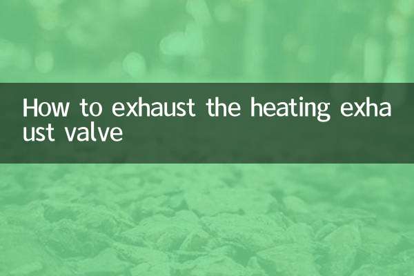 暖气排气阀怎么排气