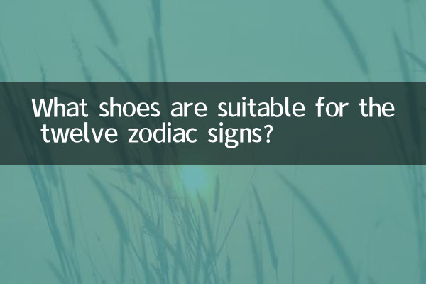 12星座に似合う靴は？