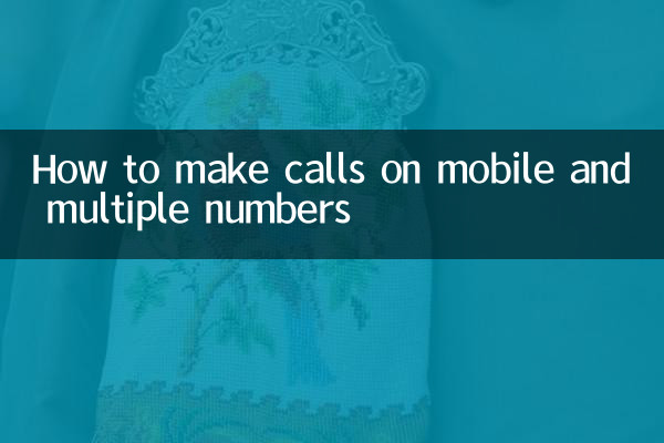 휴대폰 및 여러 번호로 전화 거는 방법