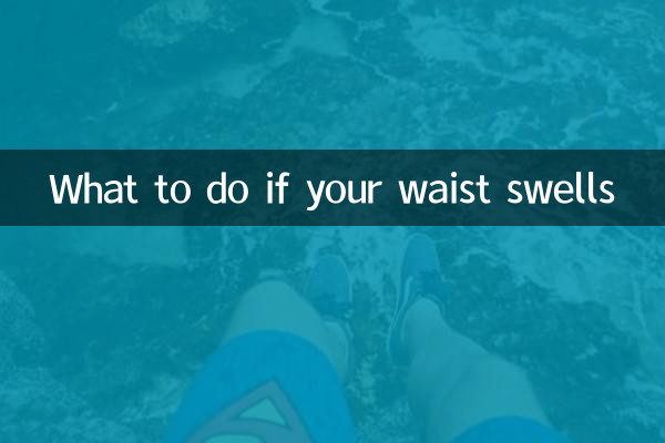 اگر آپ کی کمر پھول جاتی ہے تو کیا کریں