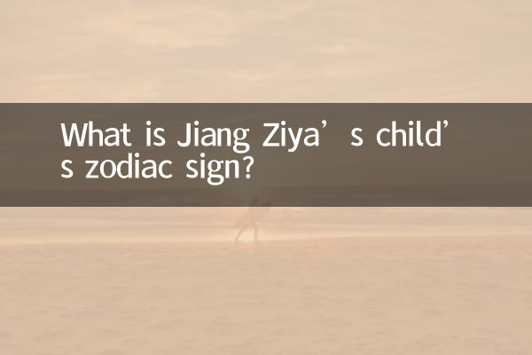 Jiang Ziya의 자녀의 별자리는 무엇입니까?