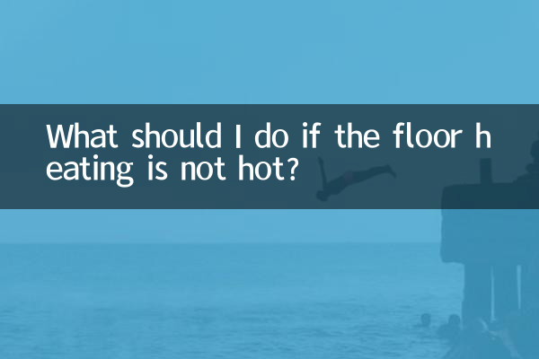 মেঝে গরম না হলে আমার কী করা উচিত?