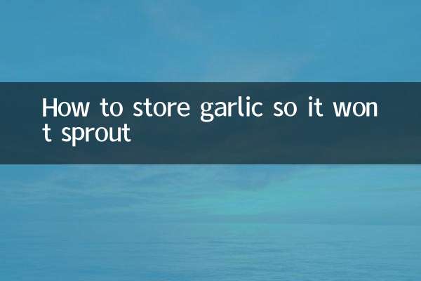 ニンニクを発芽させない保存方法