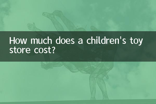 어린이 장난감 가게의 가격은 얼마입니까?