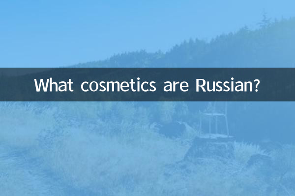 ¿Qué cosméticos son rusos?