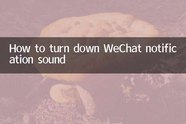 WeChatの通知音を止める方法